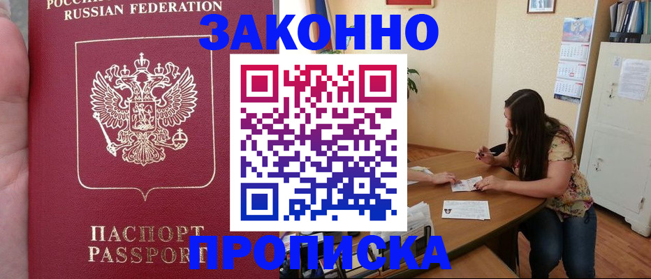 прописка 2025 в Никольском