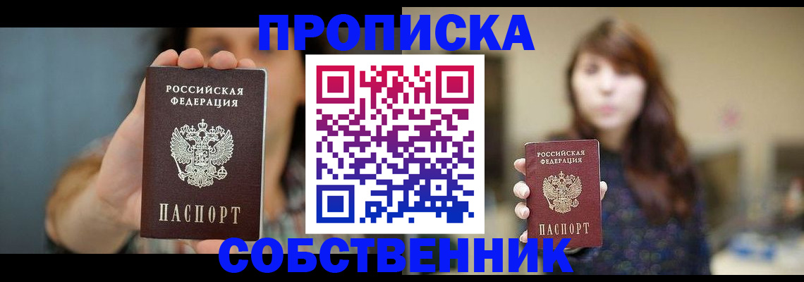 прописка регистрация в Никольском