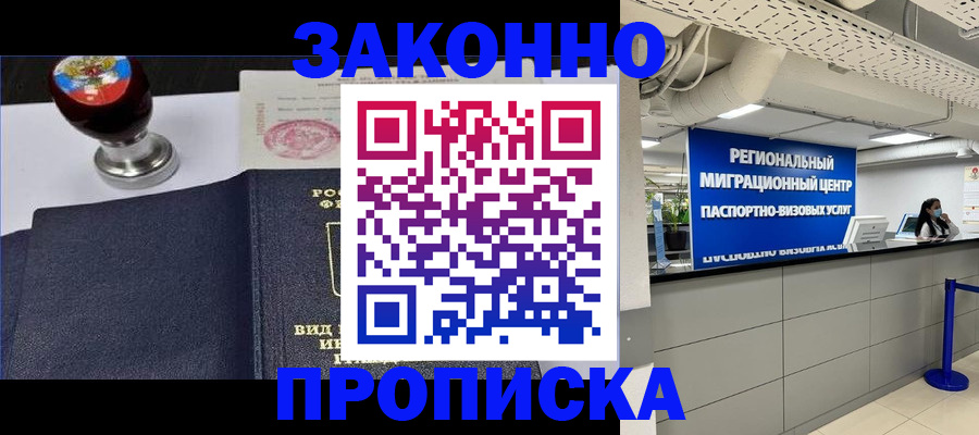 временная регистрация в квартире в Никольском