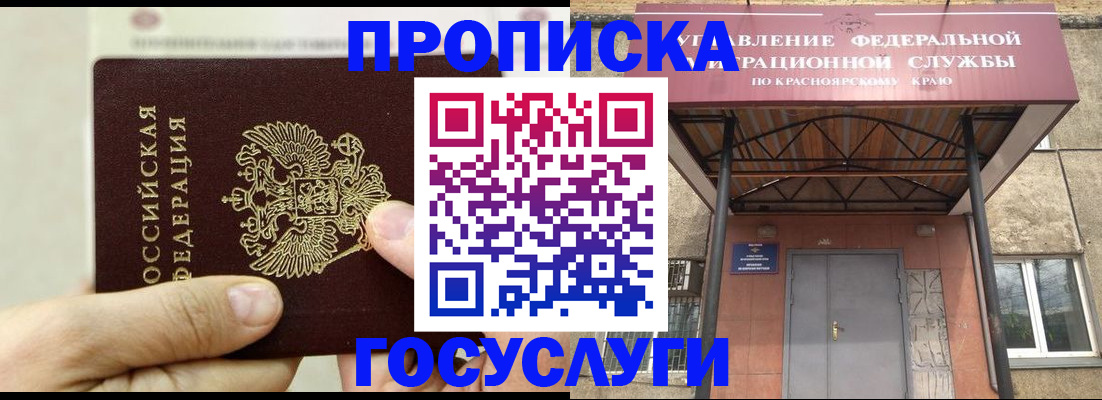 прописка 2025 в Никольском