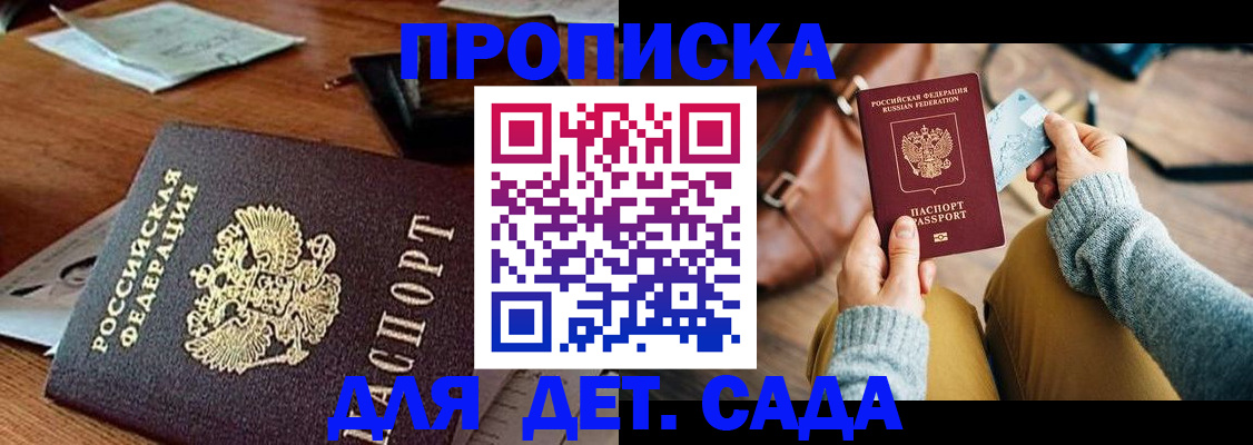 прописка законно в Никольском